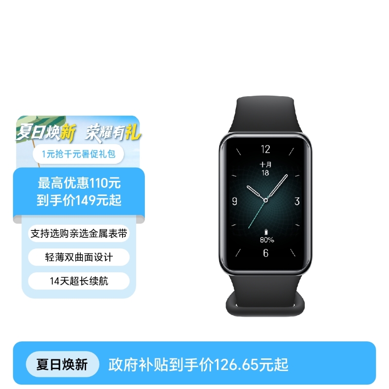 荣耀手环9