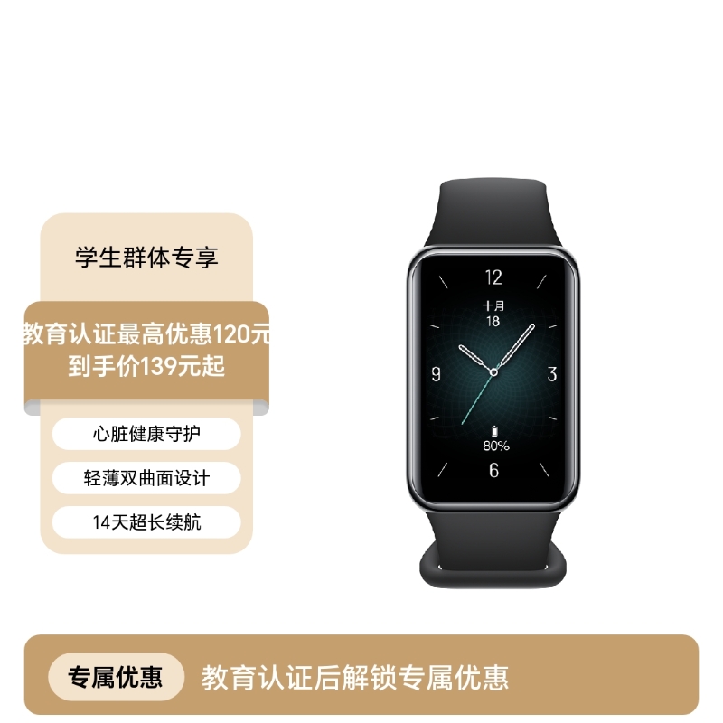 【教育购专属】荣耀手环9