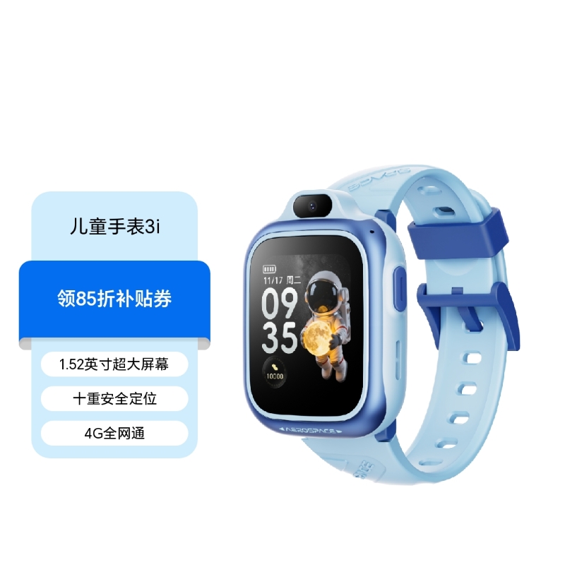荣耀亲选 WhizKid 儿童手表3i