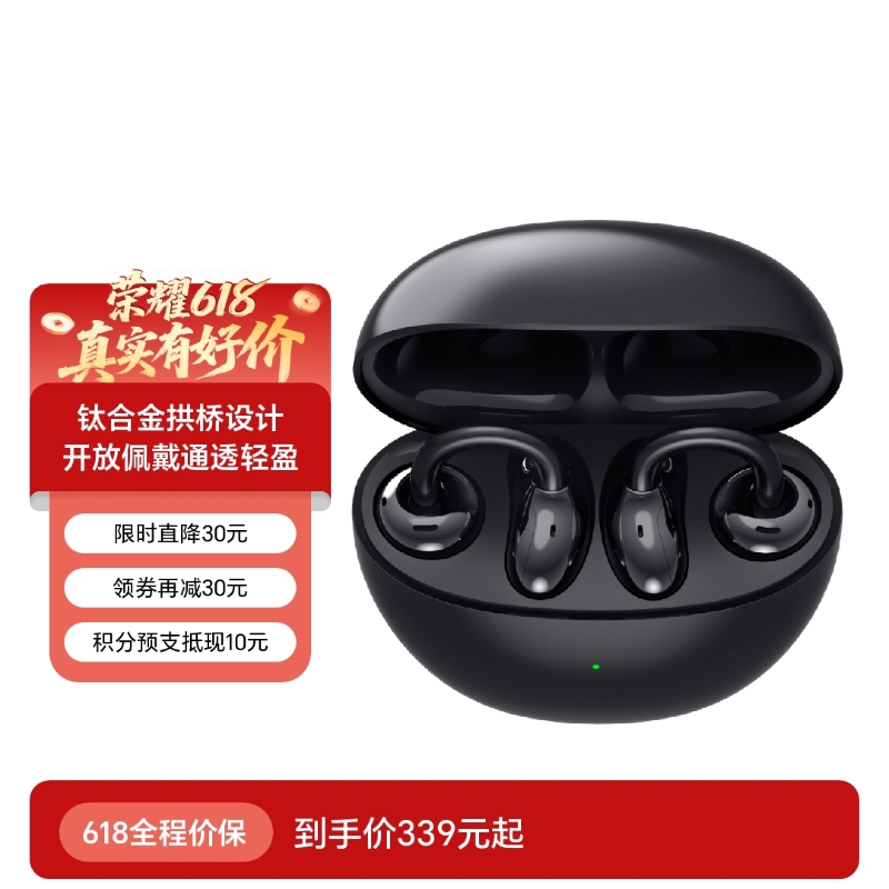 荣耀亲选 LCHSE 耳夹式耳机