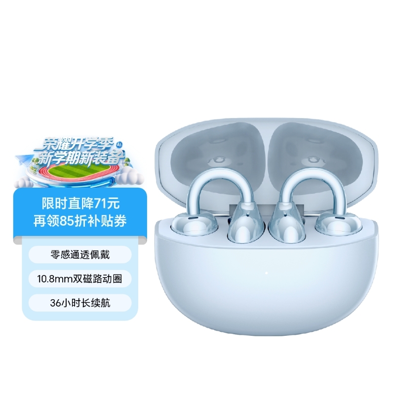 荣耀亲选 LCHSE 耳夹式耳机2