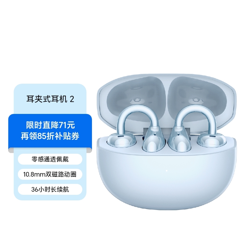 荣耀亲选 LCHSE 耳夹式耳机2