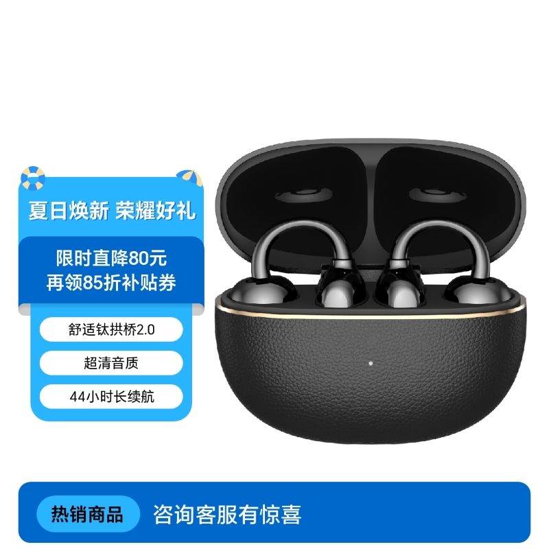荣耀亲选 LCHSE 耳夹式耳机 2 Pro】价格_参数_图片_怎么样