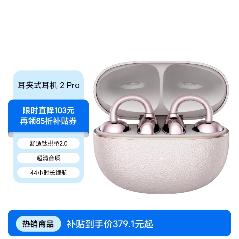 荣耀亲选 LCHSE 耳夹式耳机 2 Pro