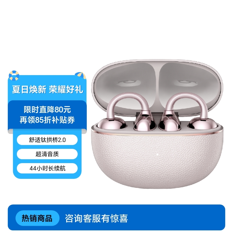 荣耀亲选 LCHSE 耳夹式耳机 2 Pro