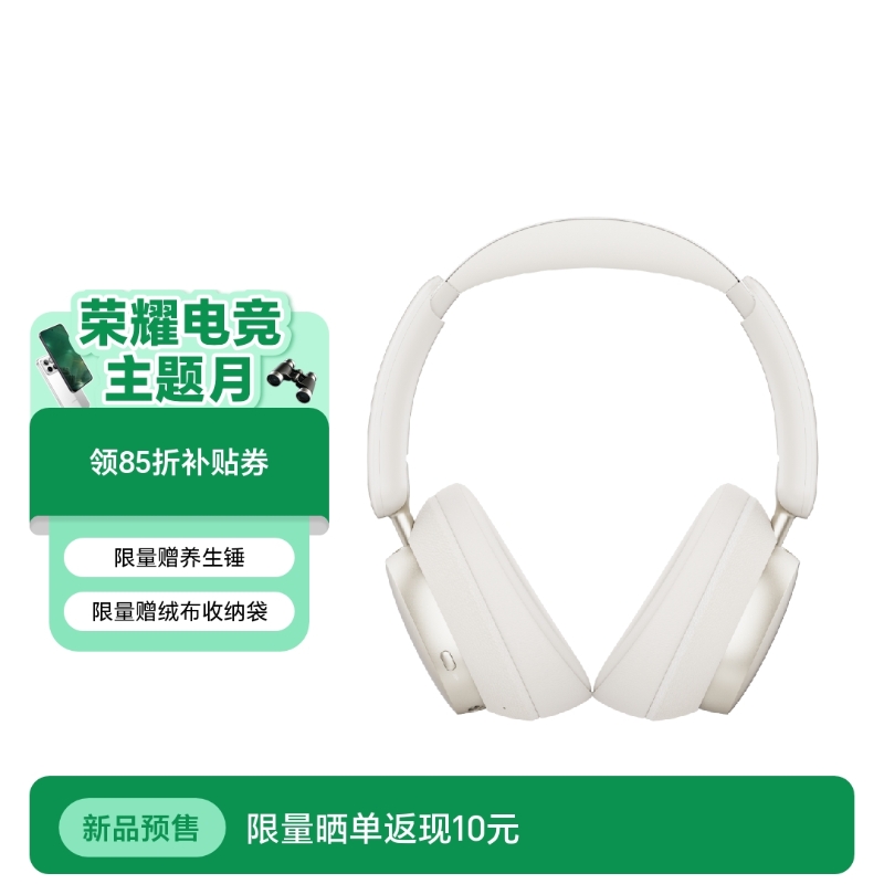 荣耀亲选 Codeler 头戴式耳机2