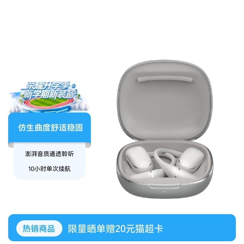 荣耀亲选 LCHSE 开放式耳机3
