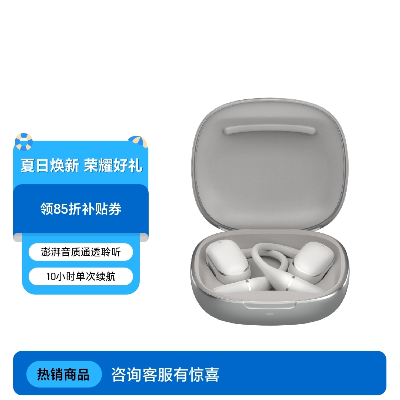荣耀亲选 LCHSE 开放式耳机3