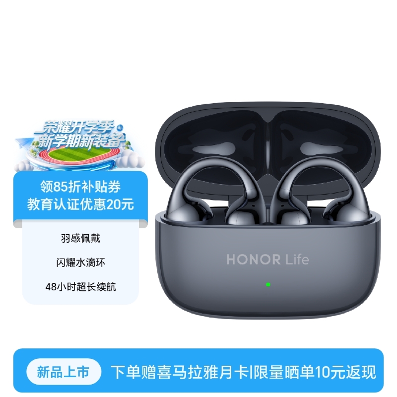 HONOR Life FlyClip 3i 耳夹耳机