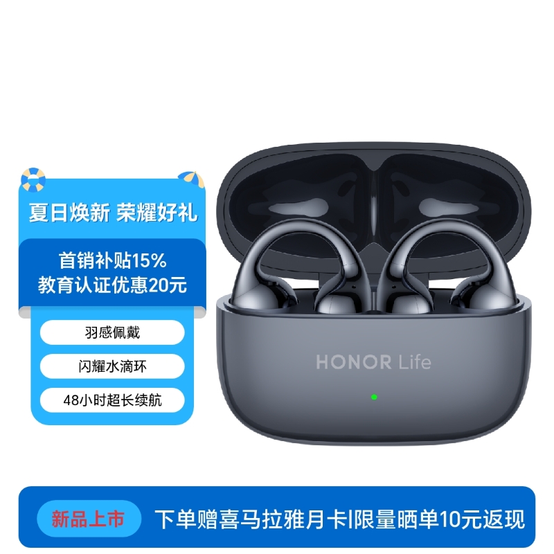 HONOR Life FlyClip 3i 耳夹耳机