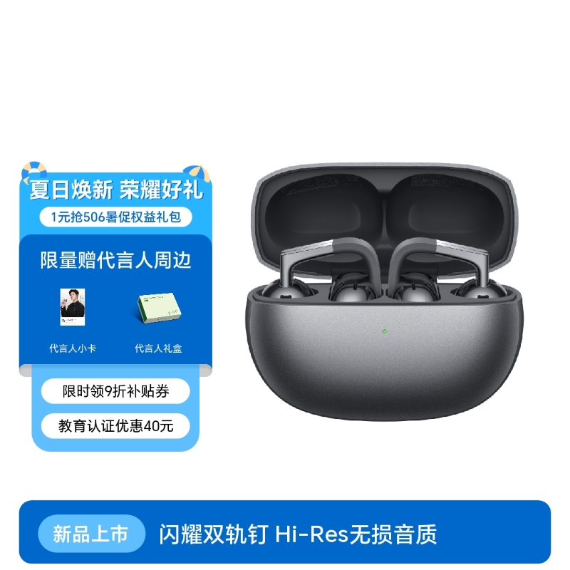 荣耀Earbuds耳夹式耳机Pro