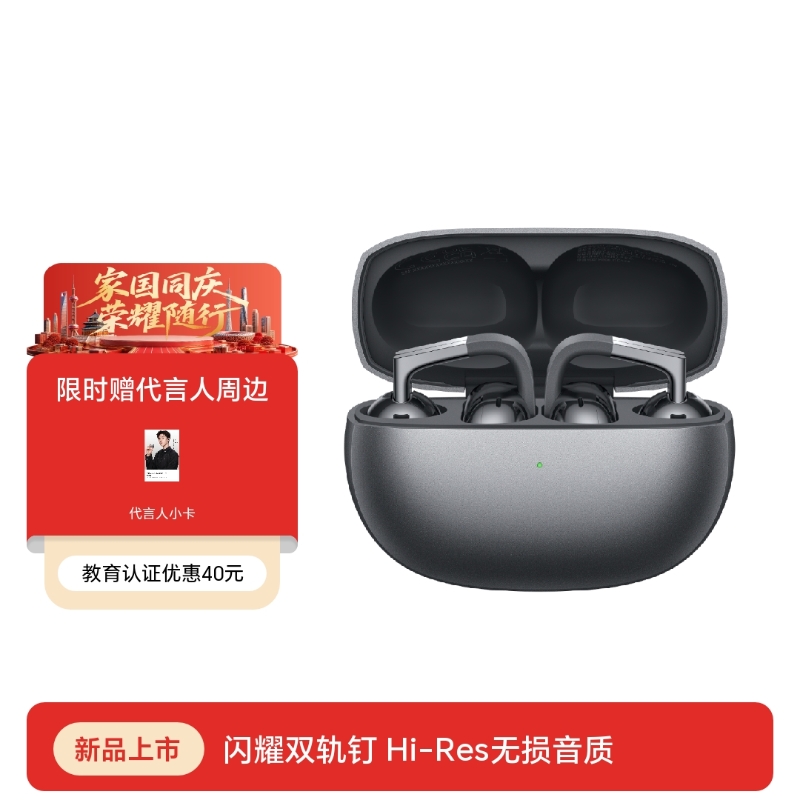 荣耀Earbuds耳夹式耳机Pro