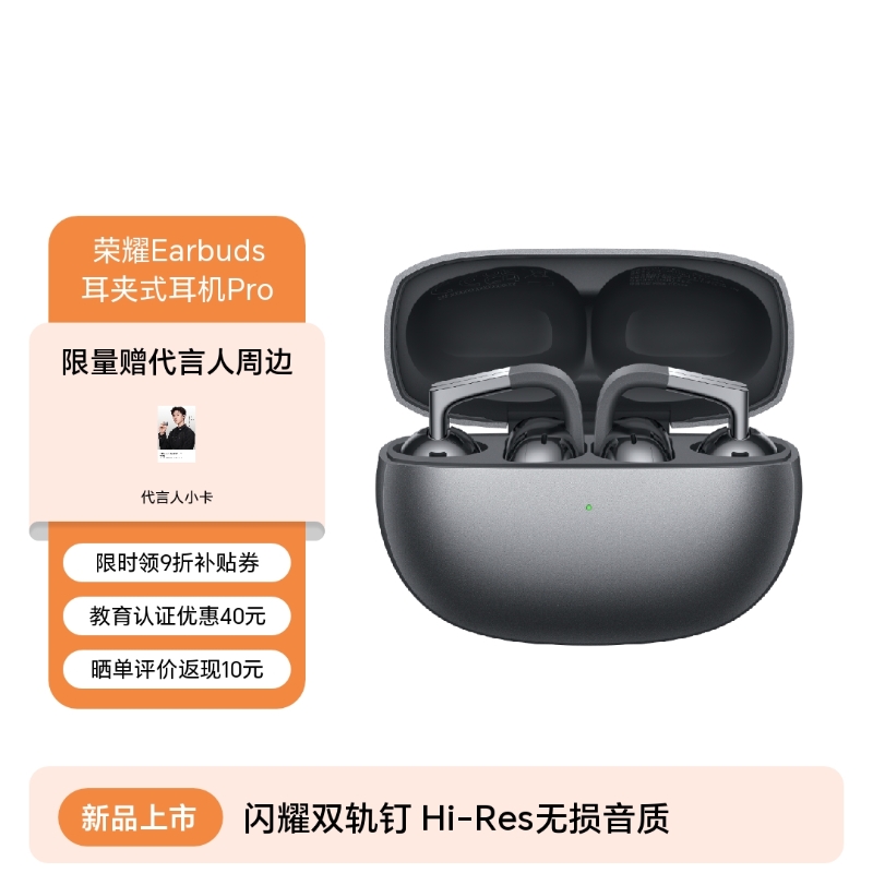 荣耀Earbuds耳夹式耳机Pro