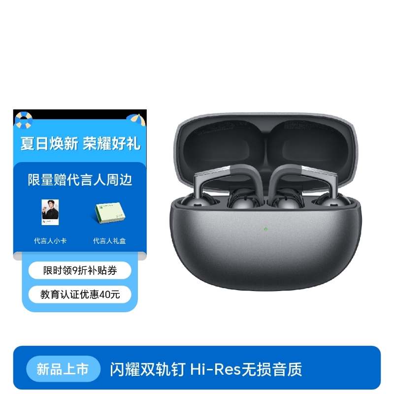 荣耀Earbuds耳夹式耳机Pro