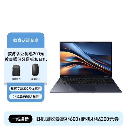 【教育专享】荣耀MagicBook Pro 16