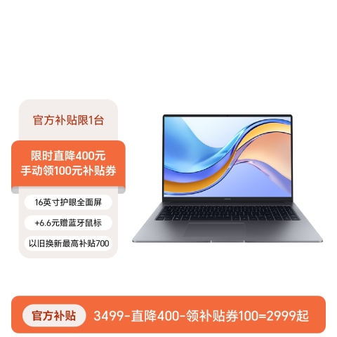 【官方补贴】荣耀MagicBook X 16