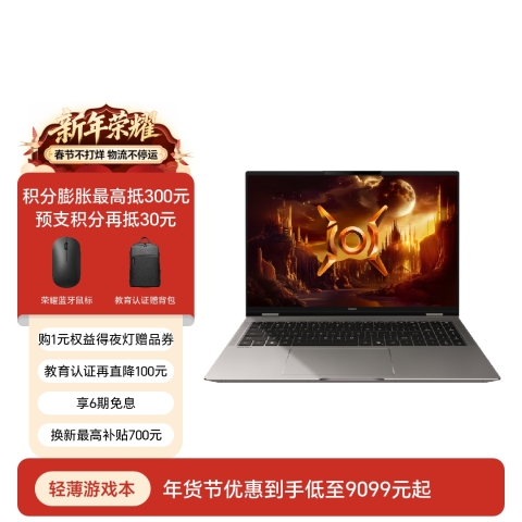 荣耀MagicBook Pro 16 2025 HUNTER版