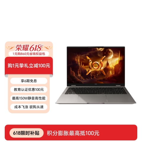 荣耀MagicBook Pro 16 2025 HUNTER版