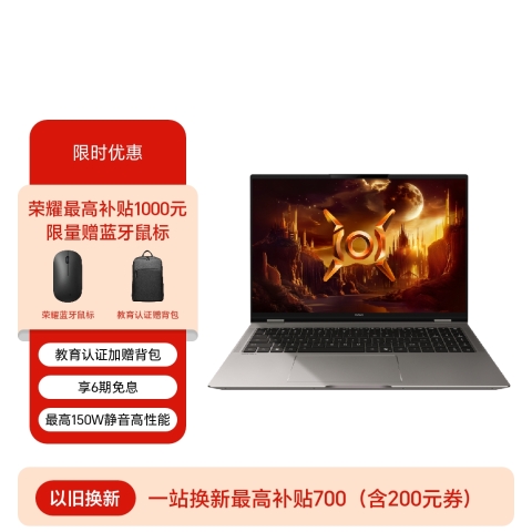 荣耀MagicBook Pro 16 2025 HUNTER版