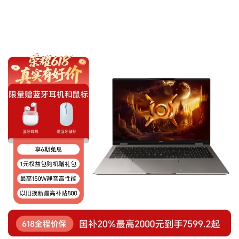 荣耀MagicBook Pro 16 2025 HUNTER版