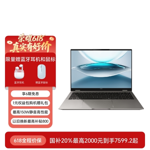 荣耀MagicBook Pro 16 2025 HUNTER版