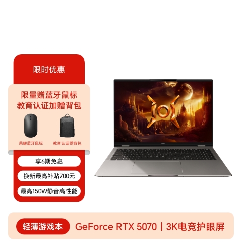 荣耀MagicBook Pro 16 2025 HUNTER版