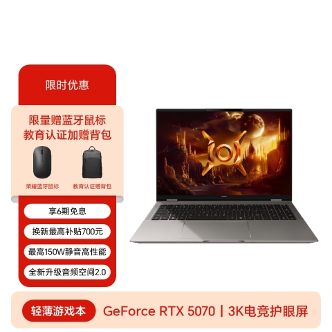 荣耀MagicBook Pro 16 2025 HUNTER版