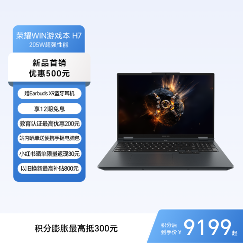 荣耀WIN游戏本 H7