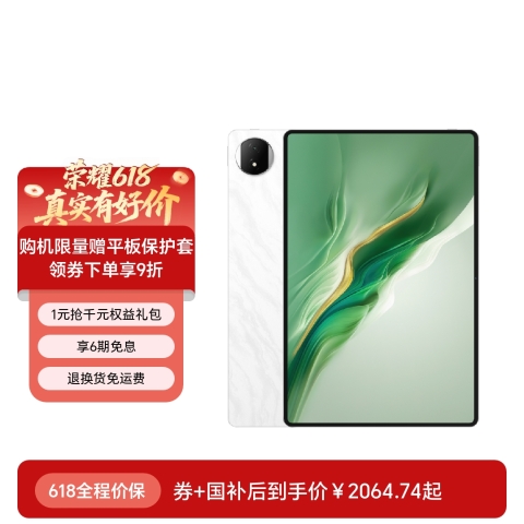 荣耀平板MagicPad2