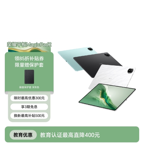 荣耀平板MagicPad2