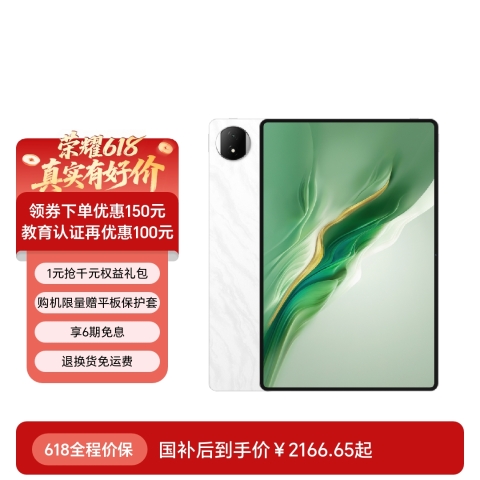 荣耀平板MagicPad2