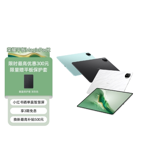 荣耀平板MagicPad2