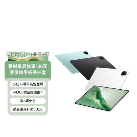 荣耀平板MagicPad2