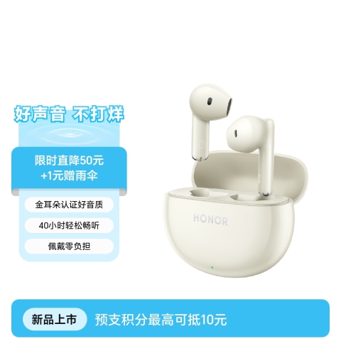 【全款预售】荣耀Earbuds X8