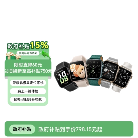 【国补专享】荣耀手表5