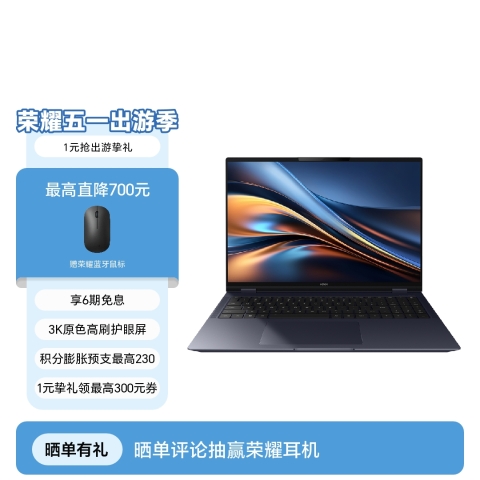 荣耀MagicBook Pro 16