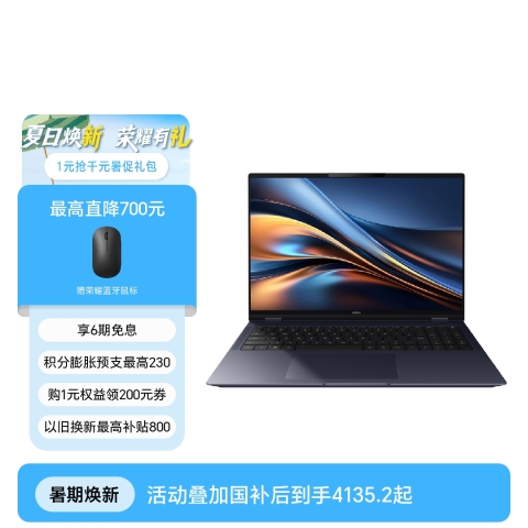 荣耀MagicBook Pro 16