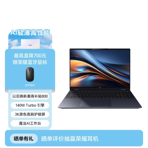 荣耀MagicBook Pro 16