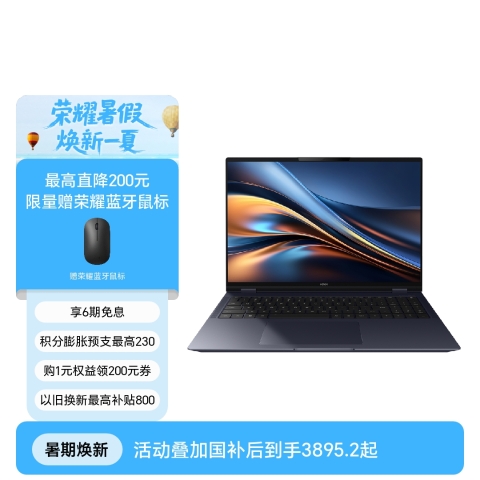 荣耀MagicBook Pro 16