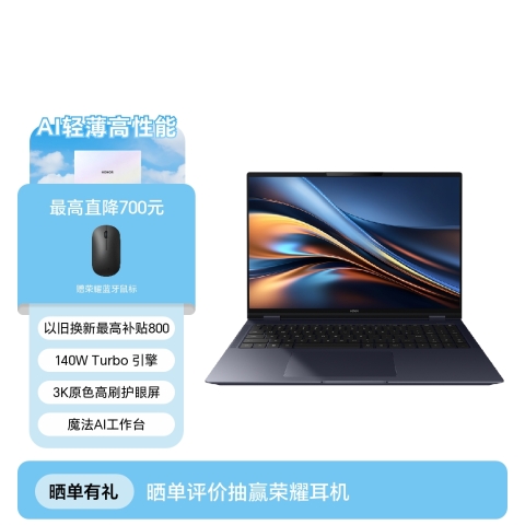 荣耀MagicBook Pro 16