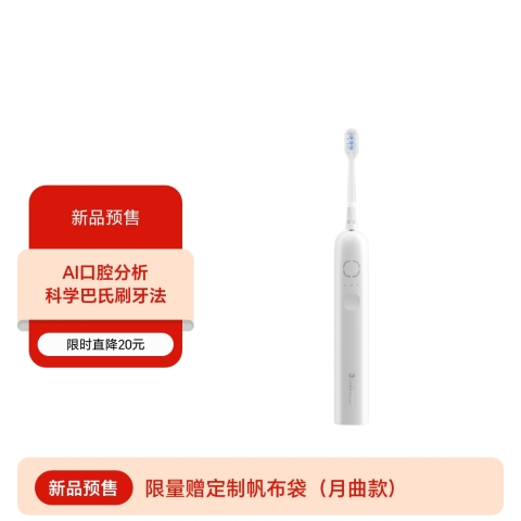 荣耀亲选 UIMU AI扫振电动牙刷