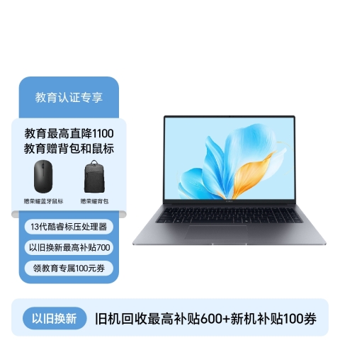 【教育专享】荣耀笔记本 X16 2025