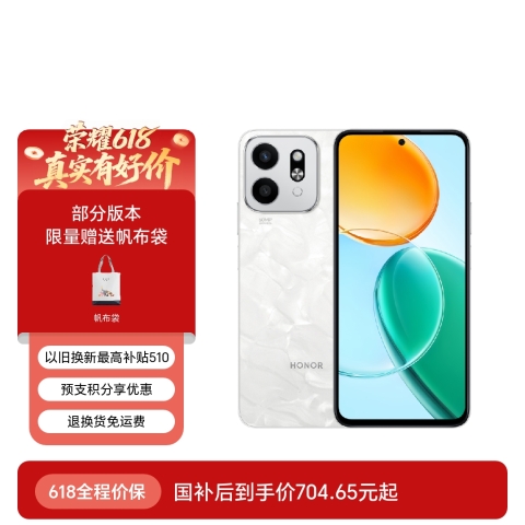 【国补专享】荣耀Play9T