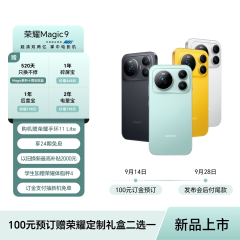 【订金】荣耀Magic9