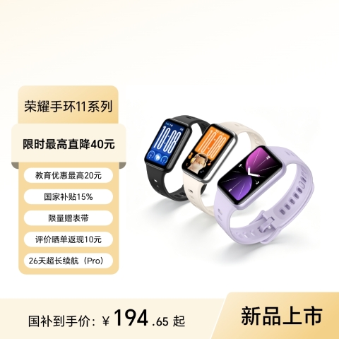 荣耀手环11/11Pro