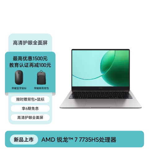 荣耀笔记本 X14/X16 锐龙版 2026