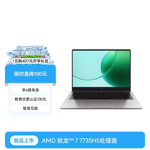 荣耀笔记本 X16 锐龙版 2026