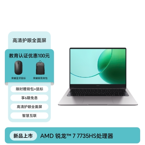 荣耀笔记本 X14/X16 锐龙版 2026