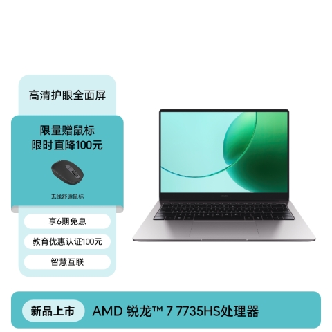 荣耀笔记本 X16 锐龙版 2026