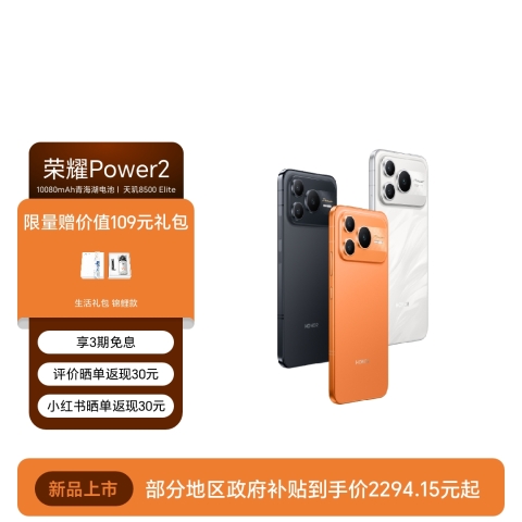 荣耀Power2
